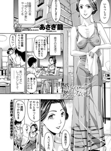 単話【再婚なんて考えてないわ（単話）】あさぎ龍