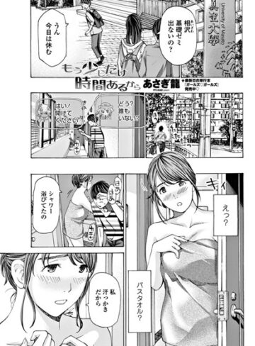 単話【もう少しだけ時間あるから（単話）】あさぎ龍