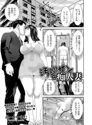 クンニ【汚ジサンと痴人妻（単話）】らーかいらむ