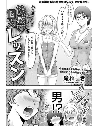 拘束【ハルミくんとナツミさんの快感・個人レッスン（単話）】滝れーき