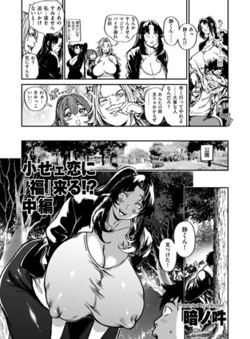 単話【小せェ恋に「福」来る！？（単話）】暗ノ吽