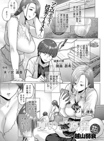 単話【夏のご褒靡（単話）】越山弱衰