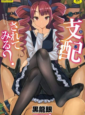 単行本【支配（あい）されてみる？【FANZA限定特典付き】】黒龍眼