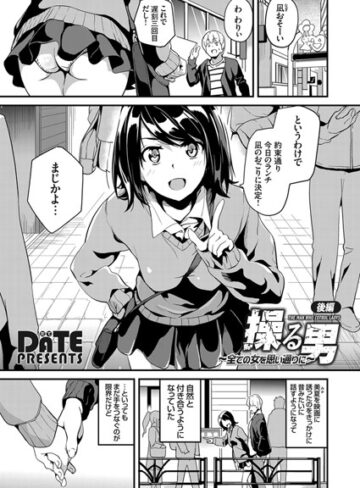 単話【操る男（単話）】DATE