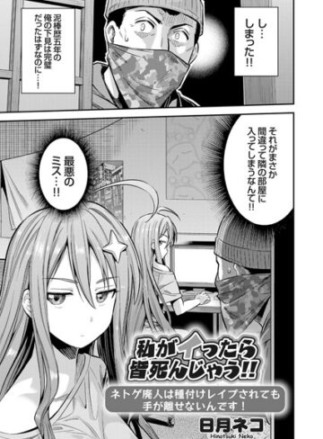 単話【私がイったら皆死んじゃう！！ ネトゲ廃人は種付けレ●プされても手が離せないんです！（単話）】日月ネコ