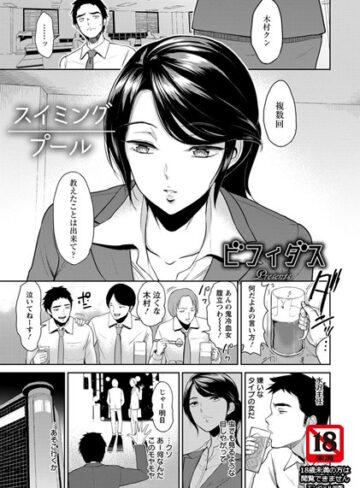 単話【スイミングプール【単話】（単話）】ビフィダス