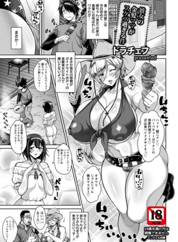 単話【彼女の金髪ママがスケベ過ぎる件【単話】（単話）】ドラチェフ
