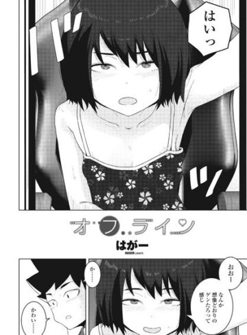 単話【オフライン（単話）】はがー