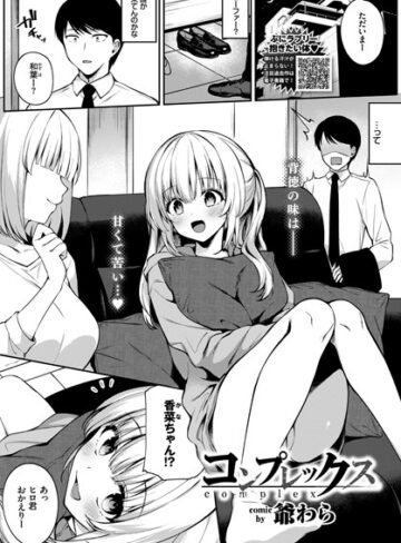 単話【コンプレックス（単話）】爺わら