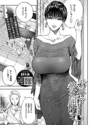 単話【45分で彼を届けて（単話）】usa