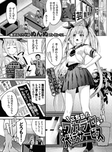 拘束【こちらワカラセ代行サービス（単話）】ぬんぬ