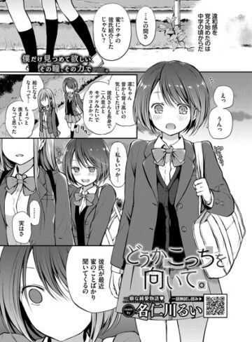 単話【見つめなくていいから。（単話）】名仁川るい
