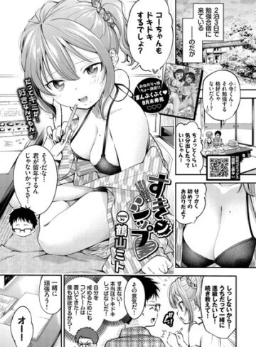 単話【すきンシップ（単話）】鶴山ミト