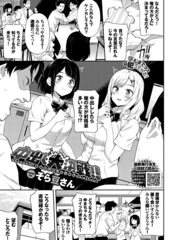 制服【中出し大決戦！！（単話）】そら豆さん