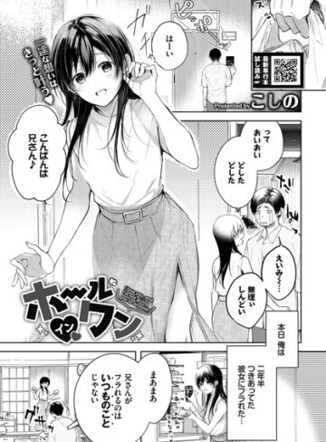 単話【ホールインワン（単話）】こしの