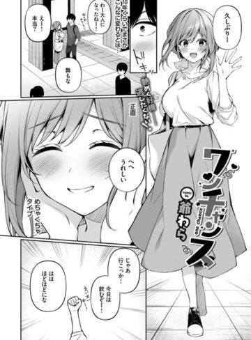 単話【ワンチャンス（単話）】爺わら
