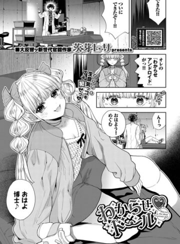 ドール【わからせドール（単話）】茨芽ヒサ