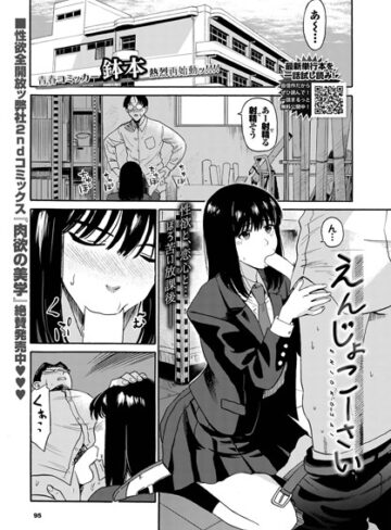 制服【えんじょこーさい（単話）】鉢本