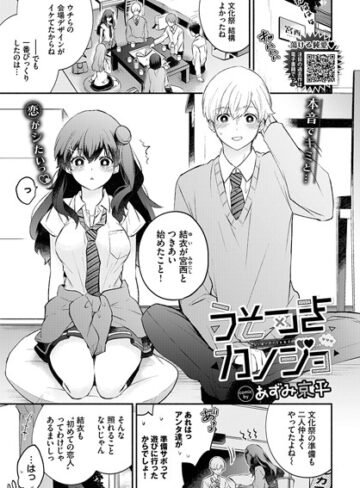 単話【うそつきカノジョ（単話）】あずみ京平