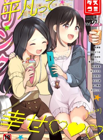 ファンタジー【ダスコミ vol.25】長瀬徹