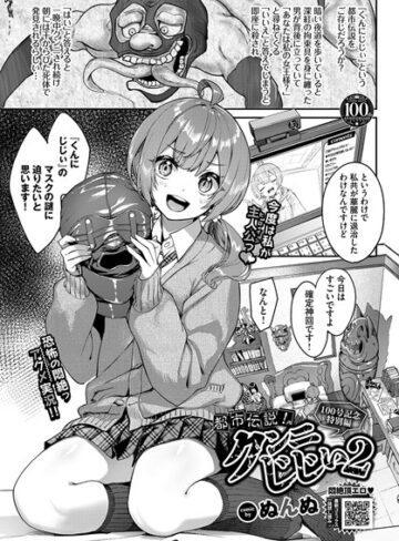 単話【都市伝説！クンニじじい（単話）】ぬんぬ