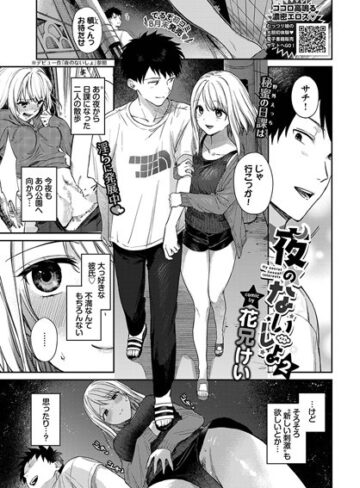 単話【夜のないしょ（単話）】花兄けい
