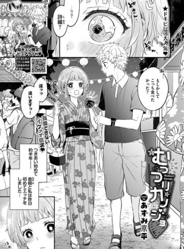 単話【むっつりカノジョ（単話）】あずみ京平