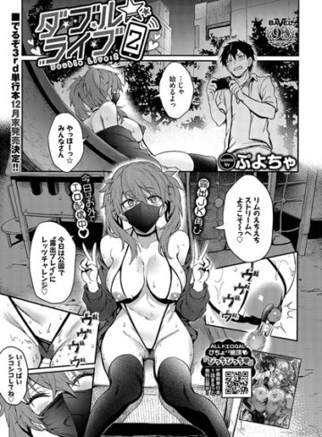 制服【ダブル★ライブ（単話）】ぷよちゃ