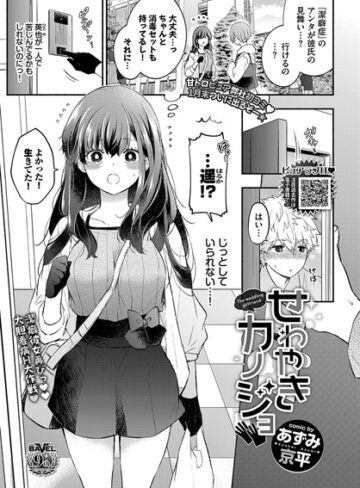 クンニ【潔癖カノジョ（単話）】あずみ京平