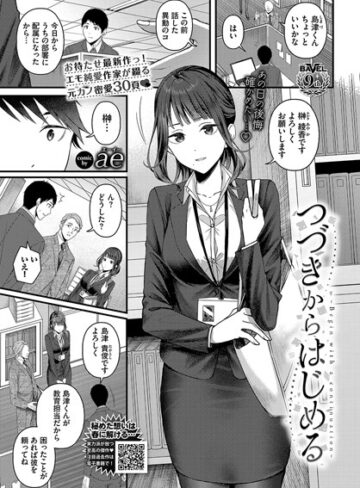 単話【つづきからはじめる（単話）】ae