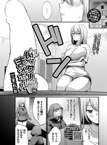 クンニ【いじクリまんホール（単話）】まれお
