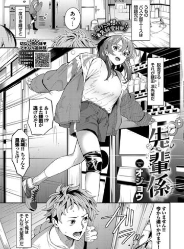 単話【先輩係（単話）】オジョウ