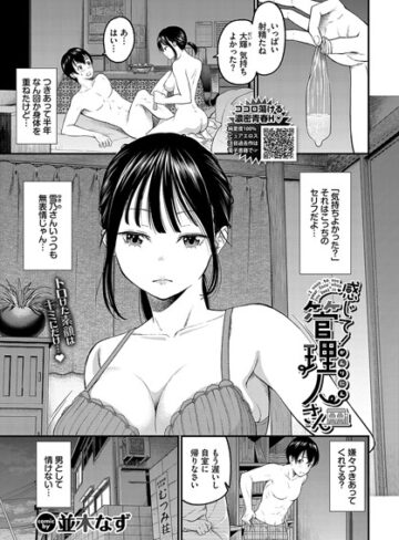 クンニ【感じて！管理人さん（単話）】並木なず