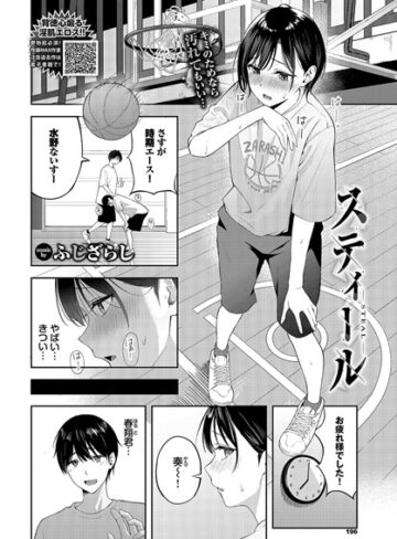 単話【スティール（単話）】ふじざらし