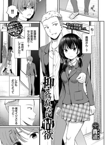 辱め【抑えきれない情欲（単話）】貴道