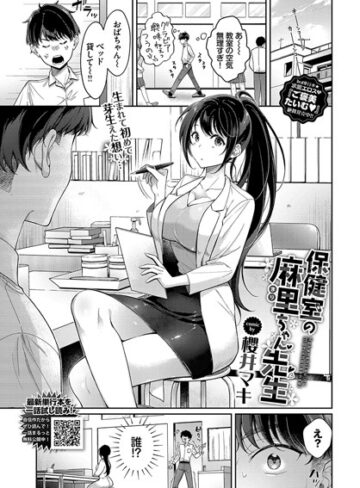 クンニ【保健室の麻里ちゃん先生（単話）】櫻井マキ