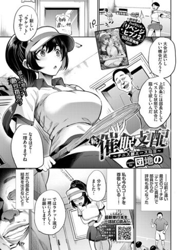 羞恥【催●支配〜テニス部エース陥落〜（単話）】団地の