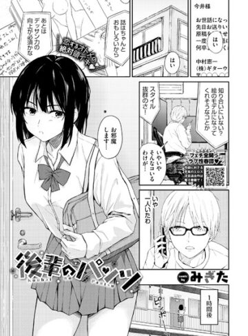 羞恥【後輩のパンツ（単話）】みぎた