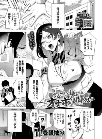 単話【うるさい女はオナホが丁度いい（単話）】団地の