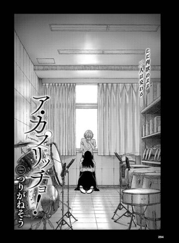 制服【ア・カプリッチョ！（単話）】つりがねそう