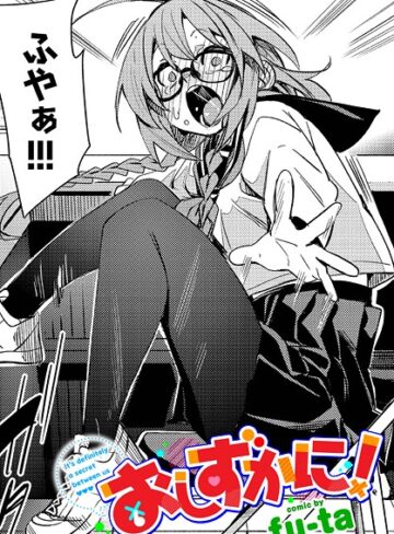 制服【おしずかに！（単話）】fu-ta