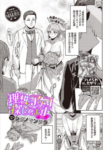 単話【理想のアソコ探してます（単話）】シグノマンダラ