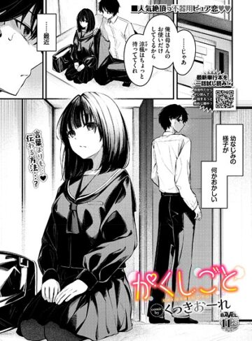 制服【かくしごと（単話）】くっきおーれ
