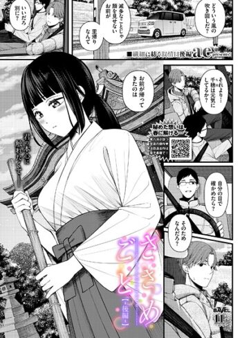 単話【ささめごと（単話）】ae