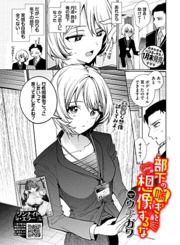 単話【部下の喘ぎを想像するな（単話）】ウチガワ