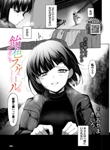 単話【飴色スケール（単話）】あおやまきいろ。