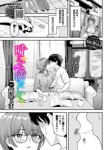 制服【叶えて満たして（単話）】箱れぇま
