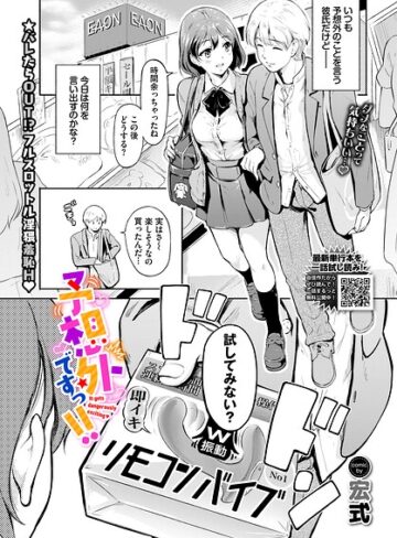 羞恥【予想外ですっ！！（単話）】宏式