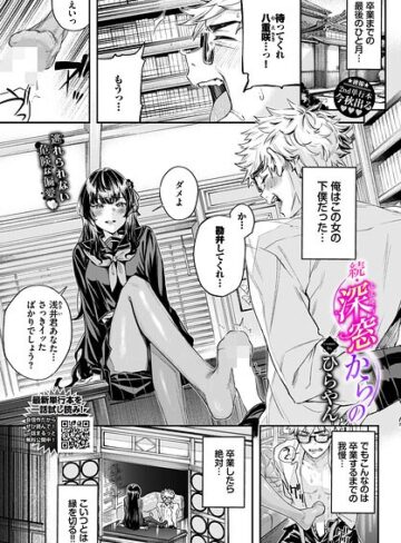 羞恥【深窓からの（単話）】ひらやん