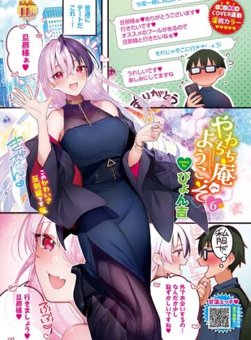 フルカラー【やわちち庵へようこそ（単話）】ぴょん吉